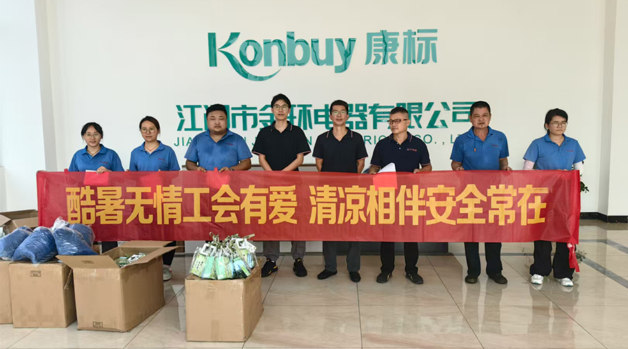 酷暑送清涼，金環(huán)有愛