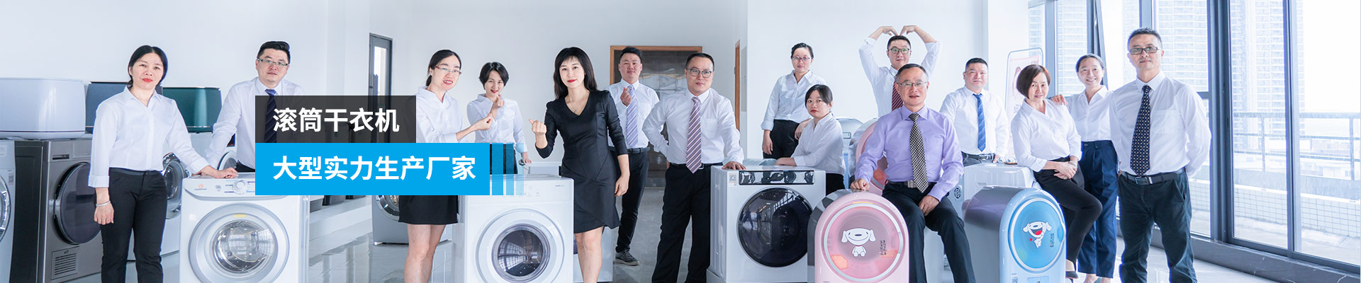 金環(huán)電器-滾筒干衣機(jī)，大型實(shí)力生產(chǎn)廠家