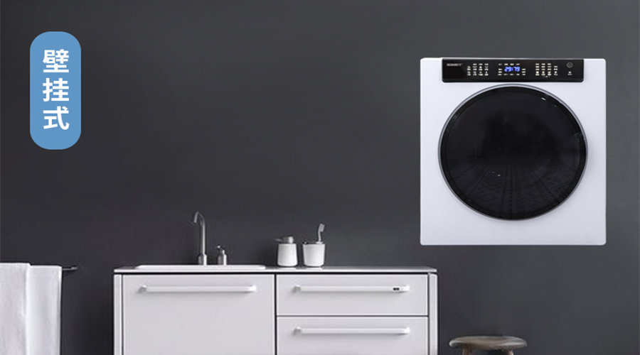 滾筒干衣機(jī)壁掛安裝的注意事項(xiàng)您知多少？趕緊收藏！