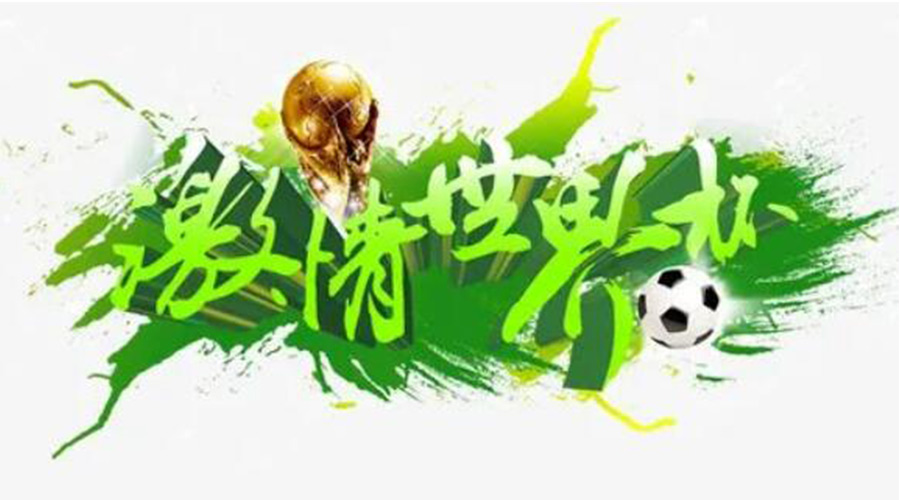 世界杯開賽！衣物烘干機(jī)速干除菌足球服、球襪 舒適踢球