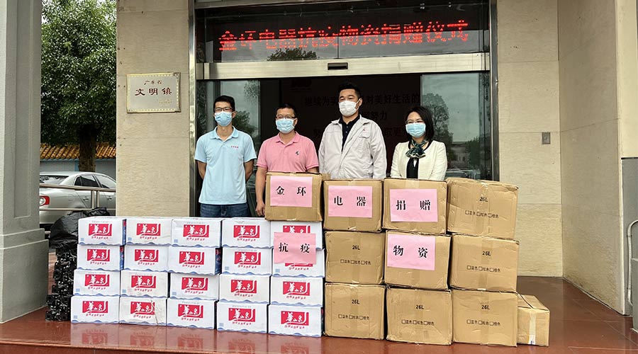 傳遞正能量！金環(huán)電器向鶴城鎮(zhèn)人民政府捐贈抗疫物資