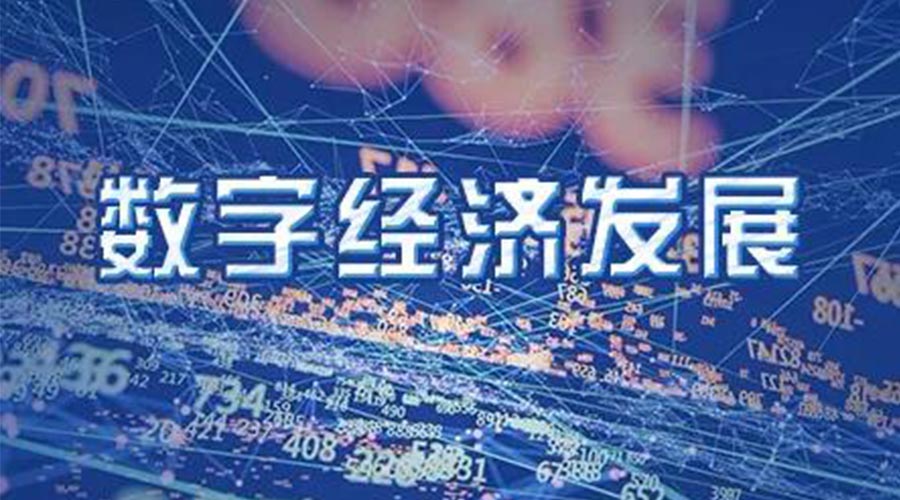 世界互聯(lián)網(wǎng)大會成立！金環(huán)電器大力發(fā)展數(shù)字經(jīng)濟 提升市場競爭力